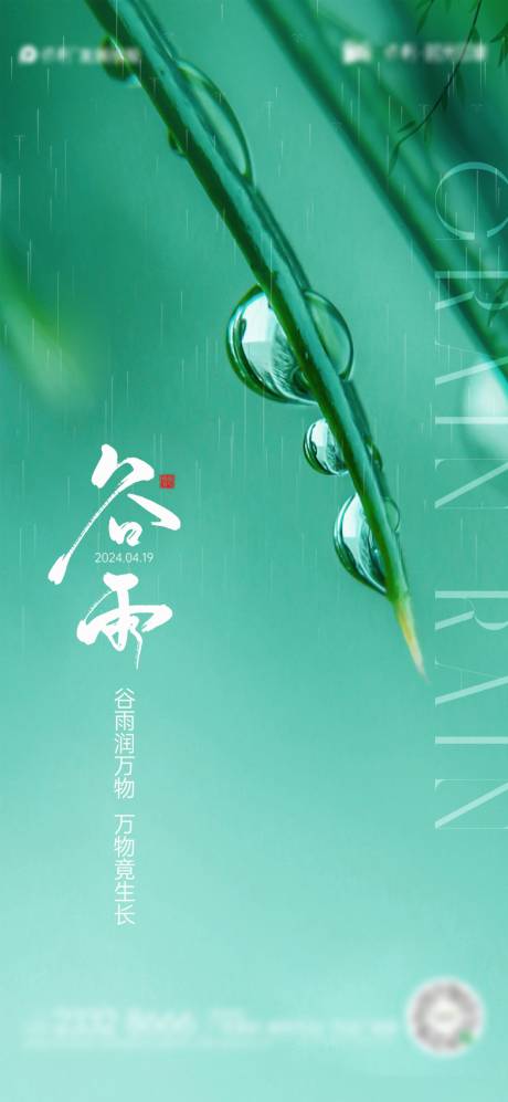 源文件下载【享设计】搜索编号：91230022655611089【谷雨节气海报】