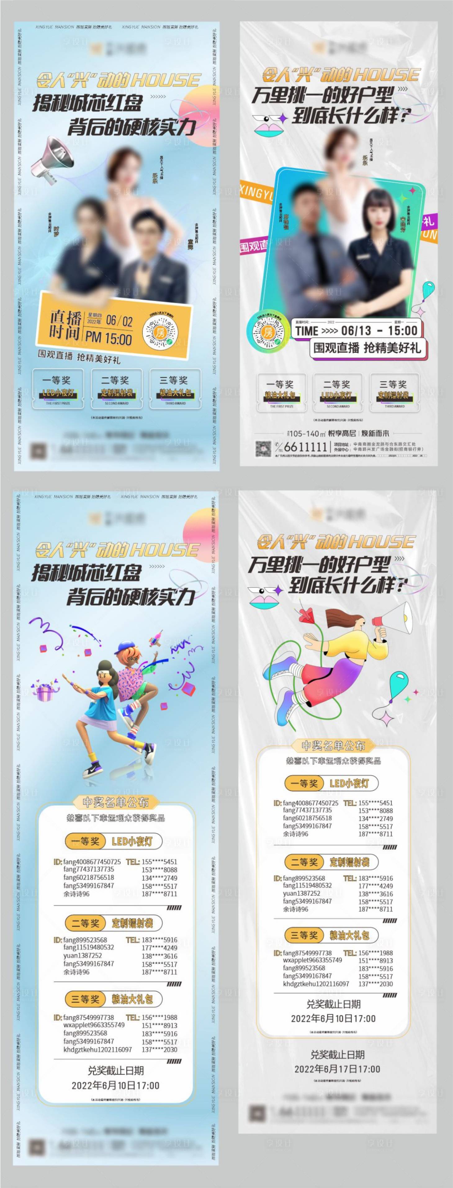 源文件下載【享設(shè)計(jì)】搜索編號(hào)：61370022313617653【直播和獲獎(jiǎng)海報(bào)】
