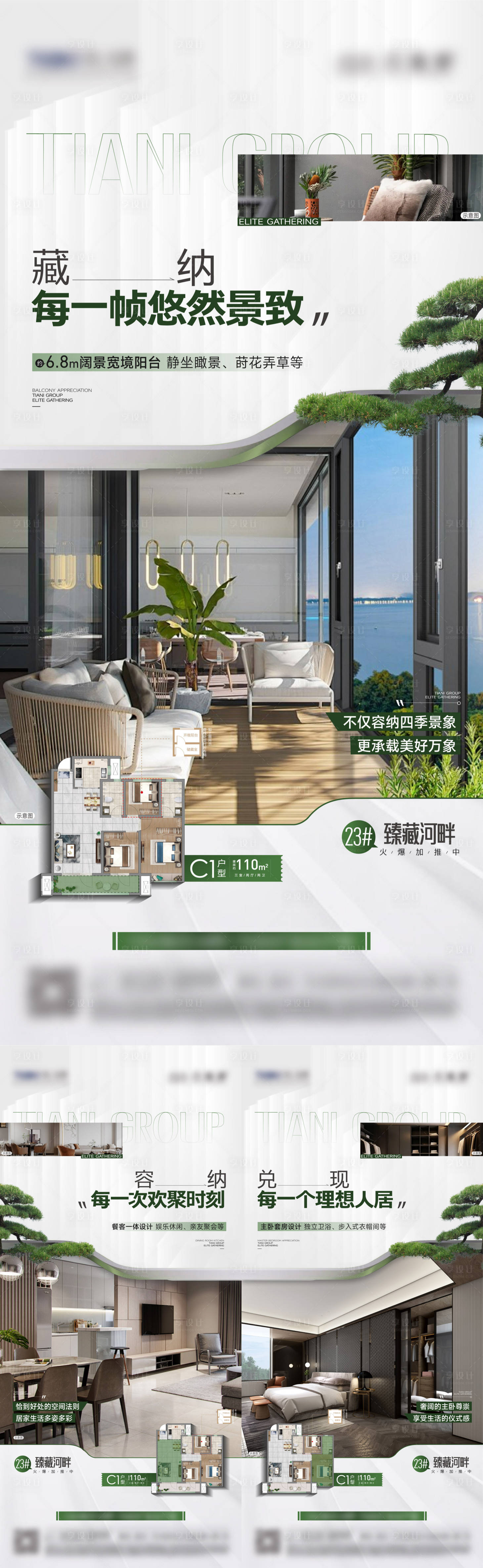 源文件下載【地產(chǎn)戶型價(jià)值系列刷屏海報(bào)】編號(hào)：11090022755311566