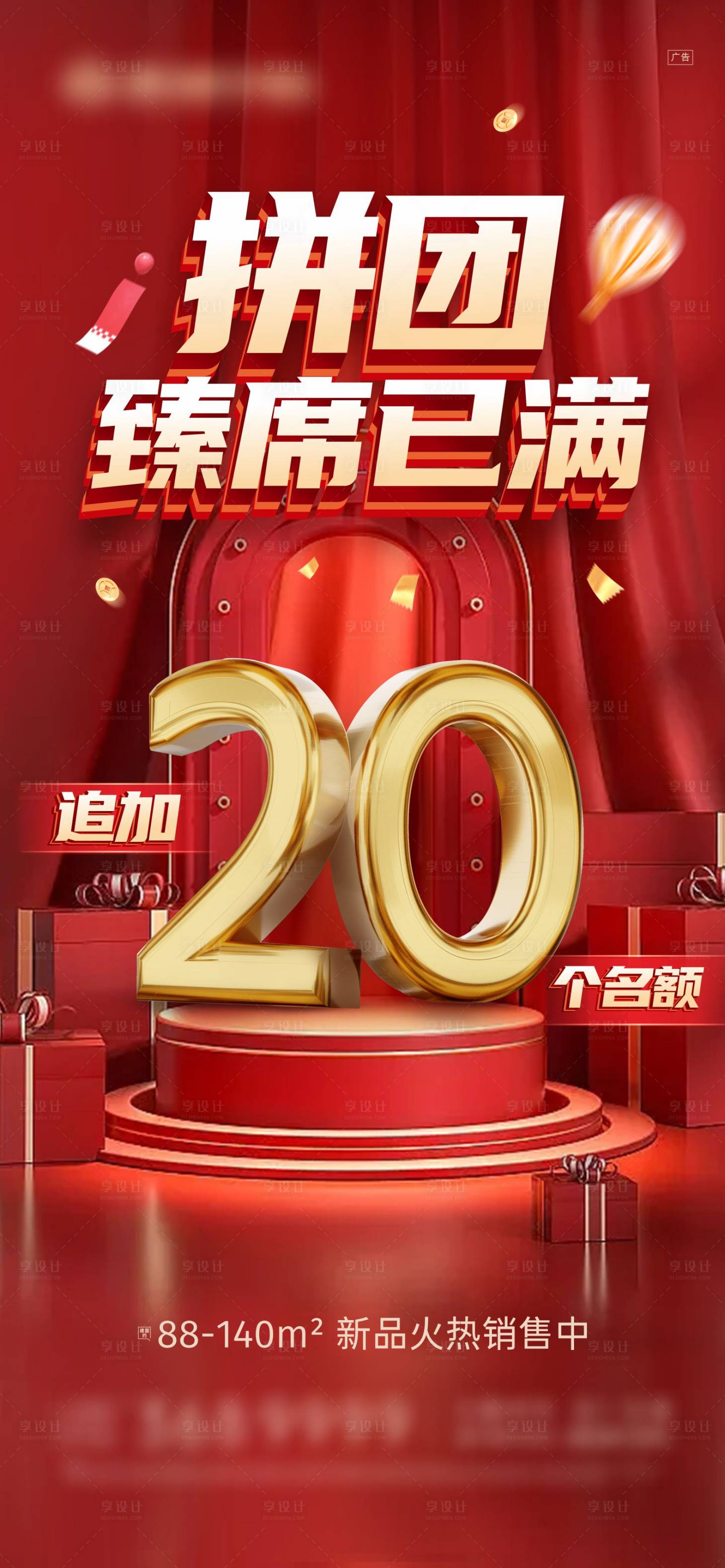 源文件下载【享设计】搜索编号：71200022747032907【拼团追加大字报微信】