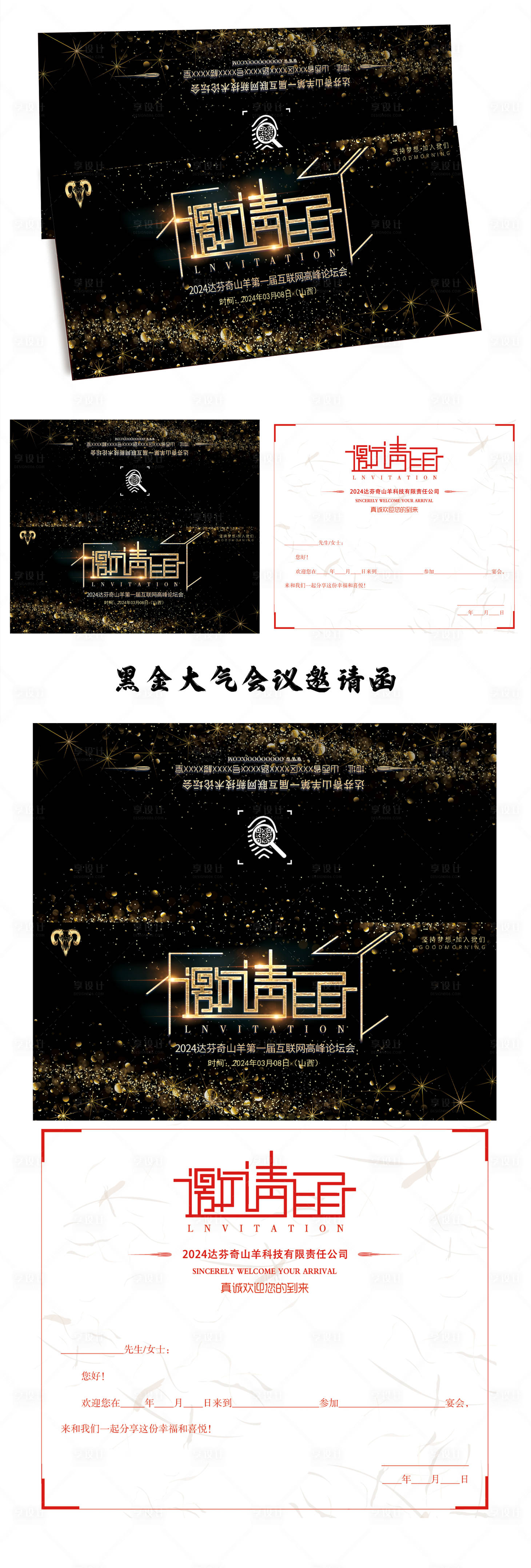 源文件下载【2024黑金色大气会议邀请函】编号：19090022257154772