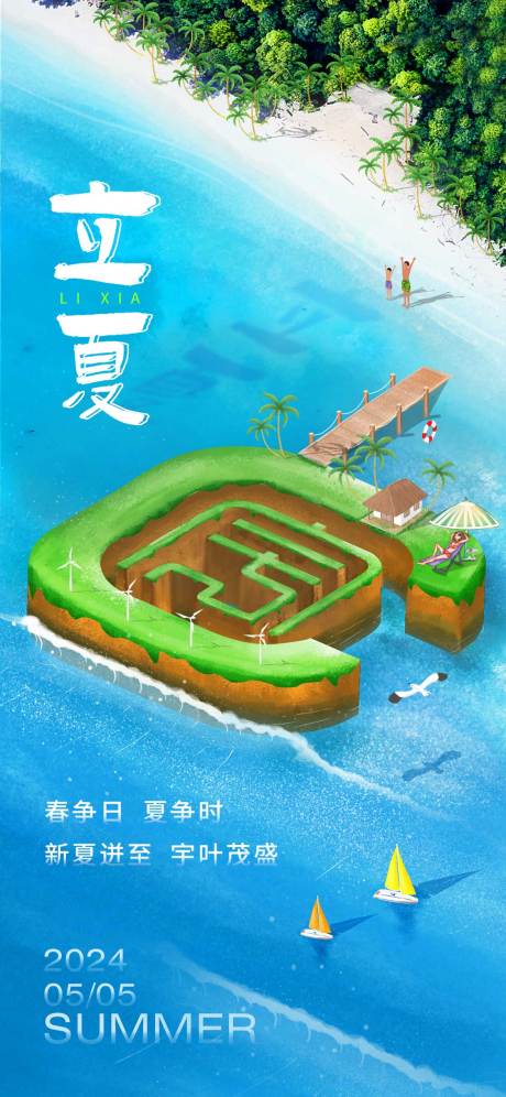 源文件下載【享設(shè)計(jì)】搜索編號：27140022448493280【立夏節(jié)氣海報(bào)】