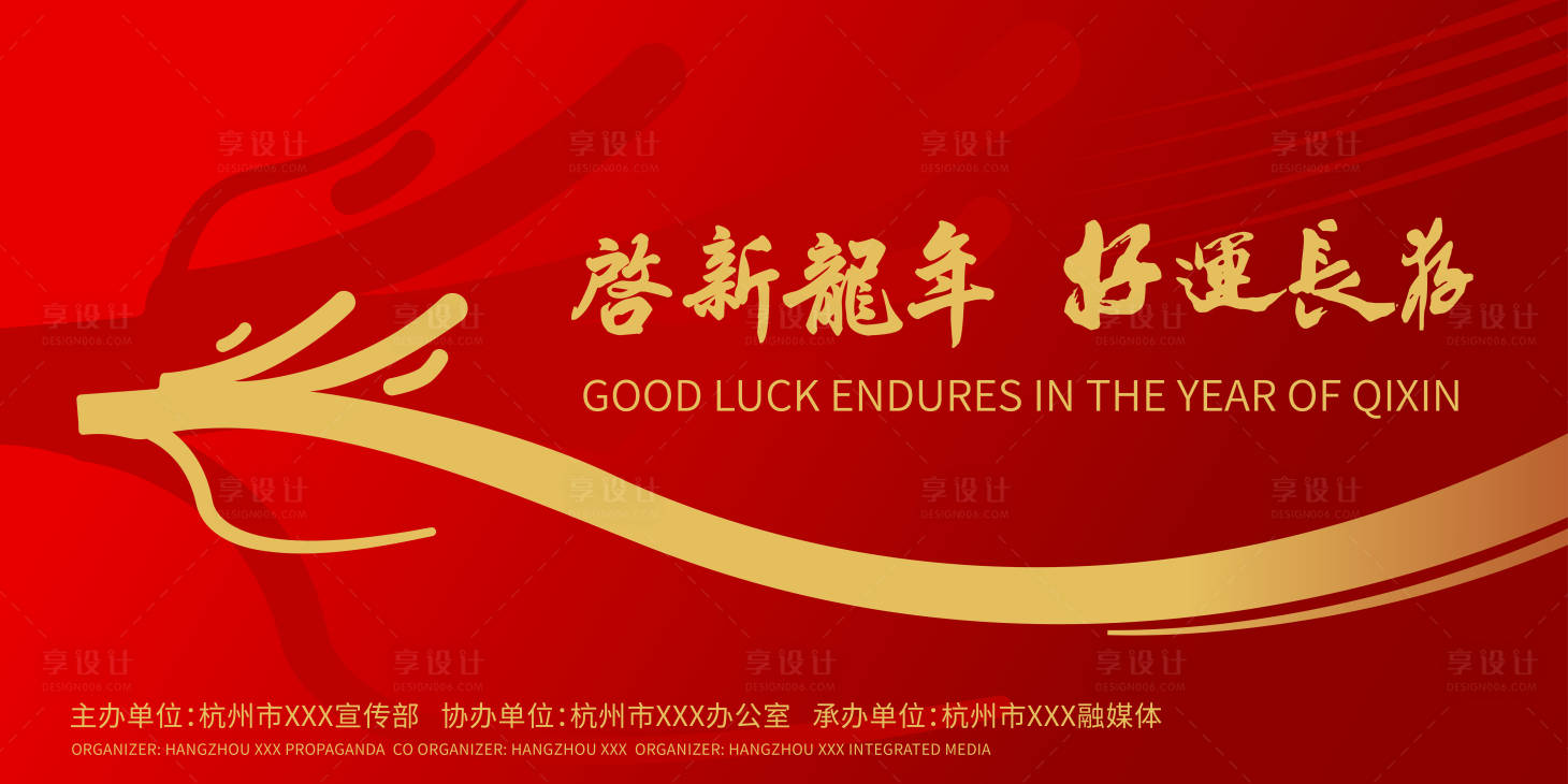 源文件下載【享設計】搜索編號：35950022312468622【龍年新年開工展板】