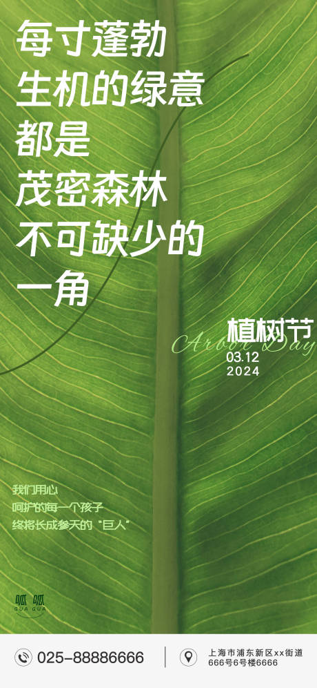 源文件下载【植树节海报】编号：63490022463953628