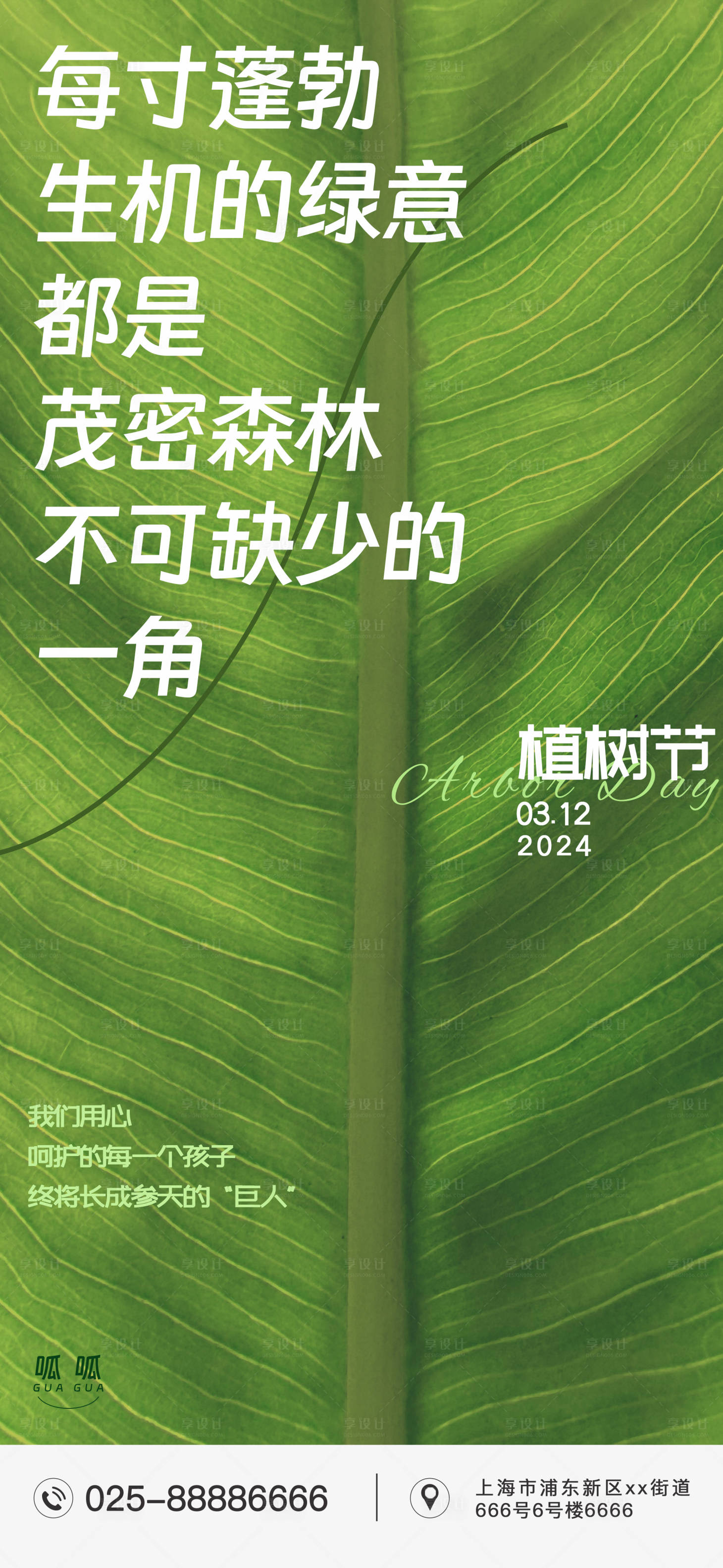 源文件下載【享設計】搜索編號：63490022463953628【植樹節海報】