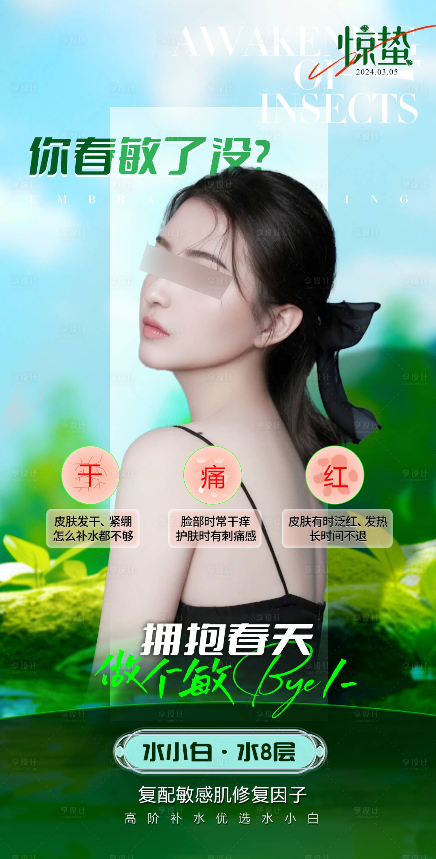 源文件下载【享设计】搜索编号：31460022303125979【惊蛰节气海报】