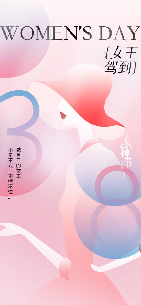 源文件下载【女王节海报】编号：51730022380219849