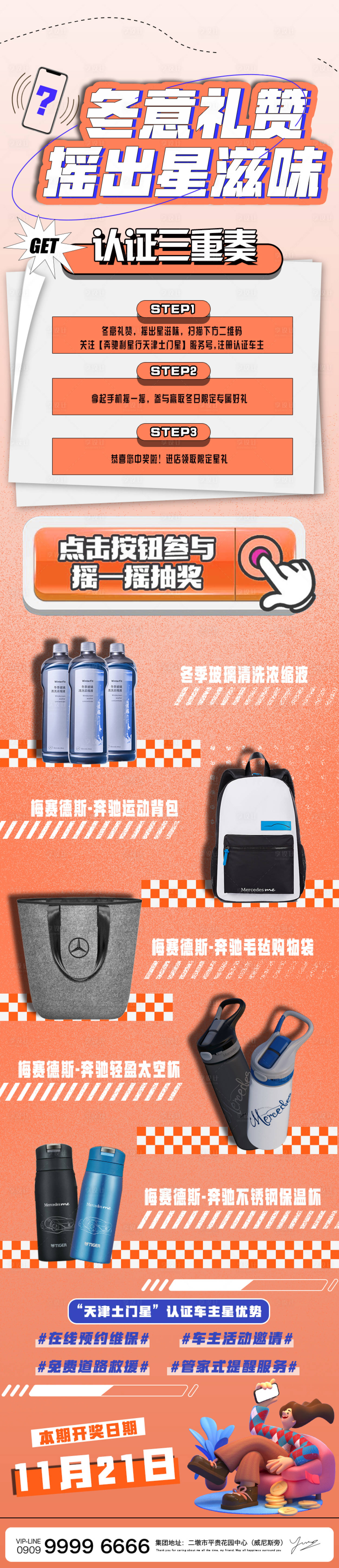 源文件下載【享設計】搜索編號：21370022568878782【認證車主汽車長圖海報】