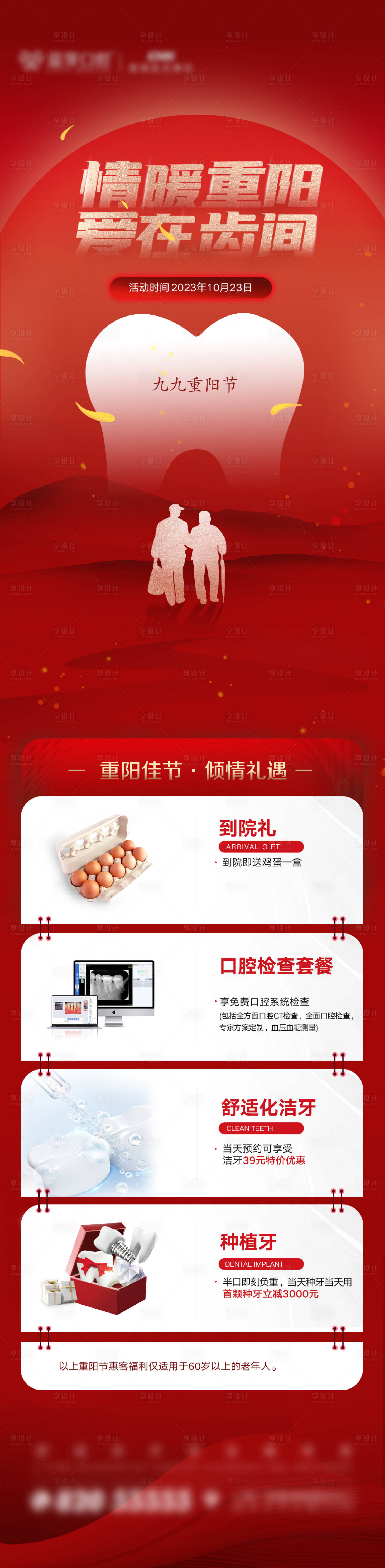源文件下載【享設計】搜索編號：85470022874049120【口腔重陽節海報】