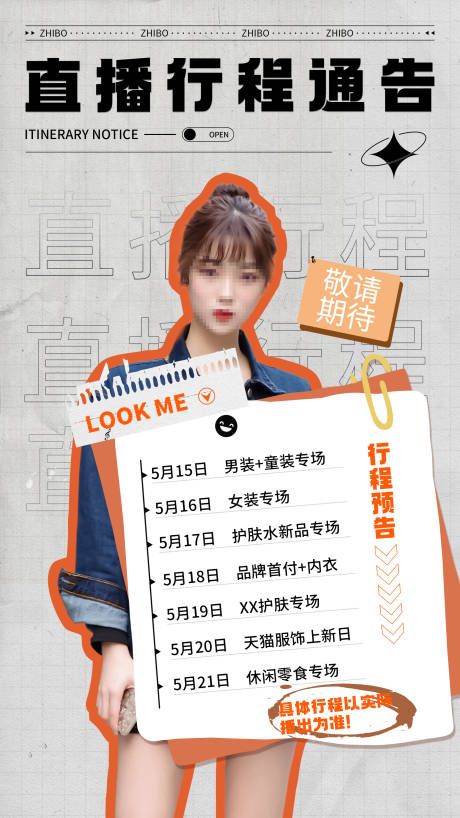 源文件下载【享设计】搜索编号：76950022540886522【达人直播行程预告海报】