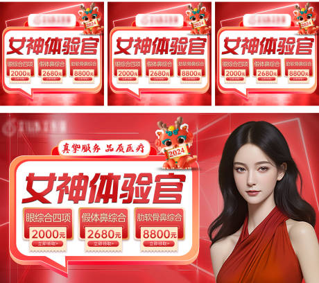 源文件下載【女神體驗官banner】編號：82320022455208874