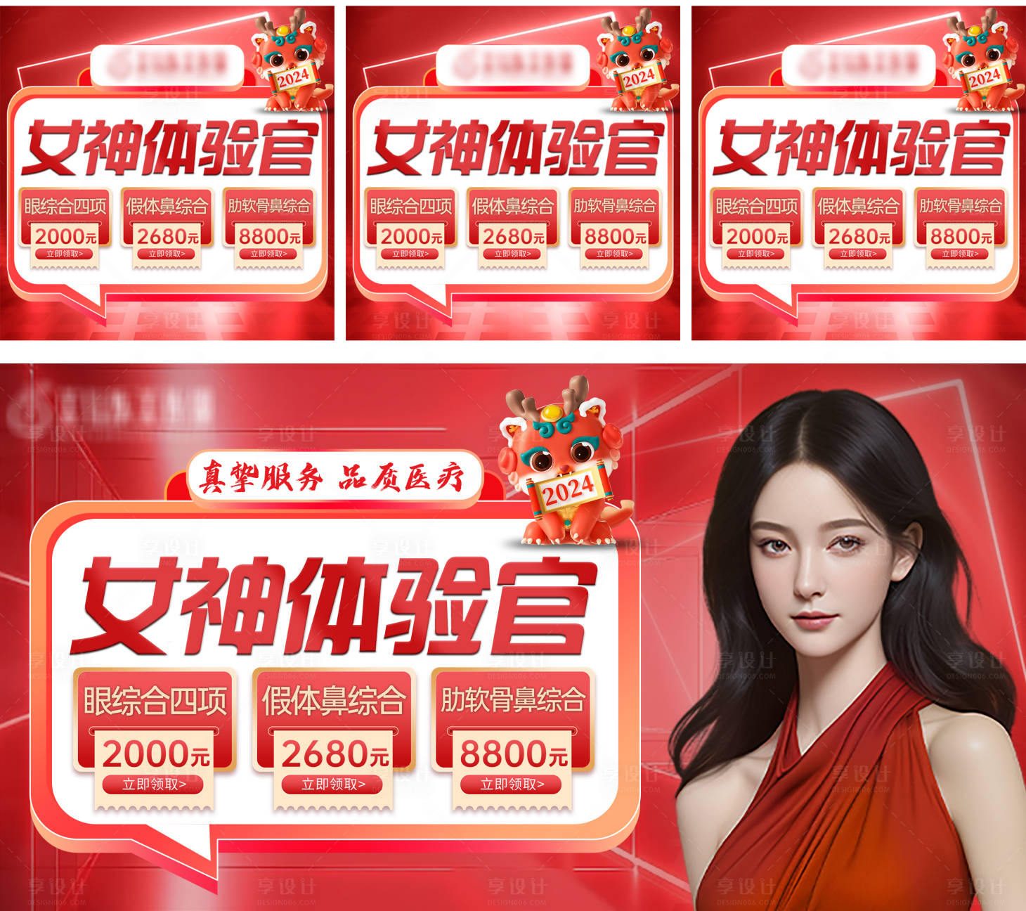 源文件下载【享设计】搜索编号：82320022455208874【女神体验官banner】