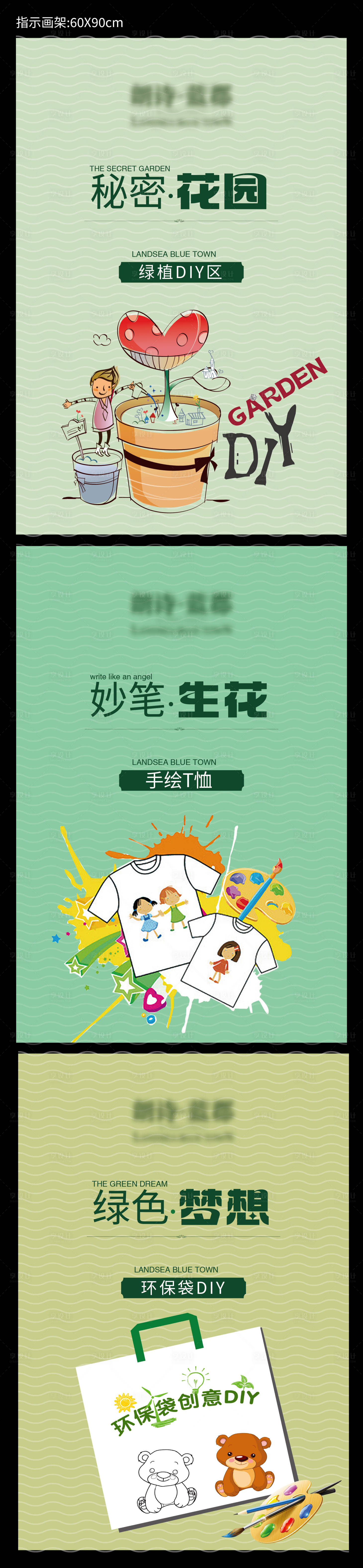 源文件下载【享设计】搜索编号：18100022622397716【地产环保花园DIY手提袋海报】