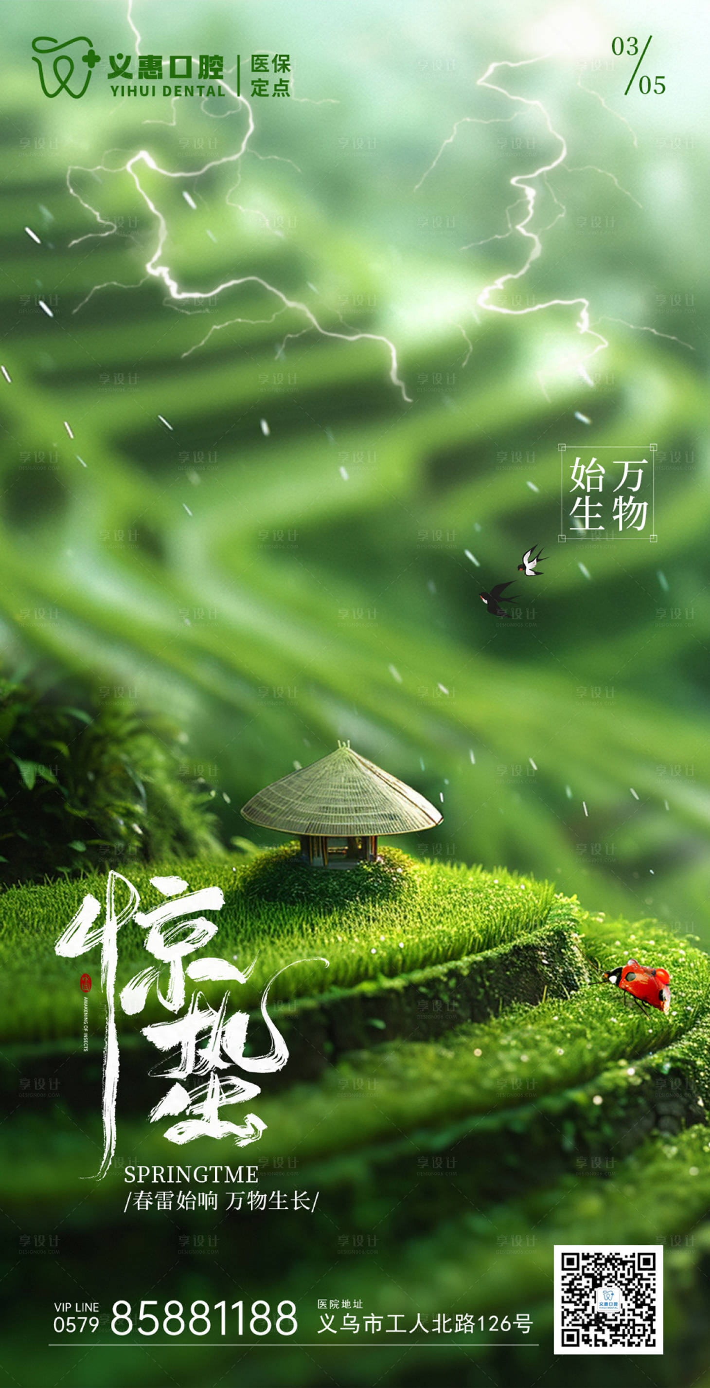 源文件下載【享設計】搜索編號：84090022295952572【驚蟄節氣海報】