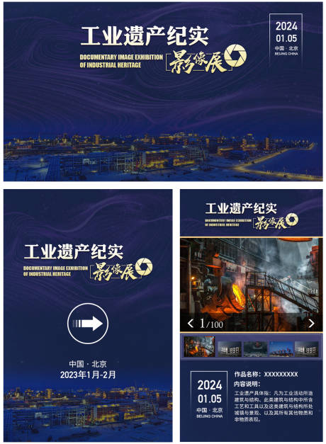 源文件下载【享设计】搜索编号：99630022475313353【工业遗产纪实展活动背景板】