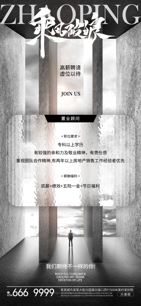 源文件下载【招聘地产海报】编号：34000022707828365