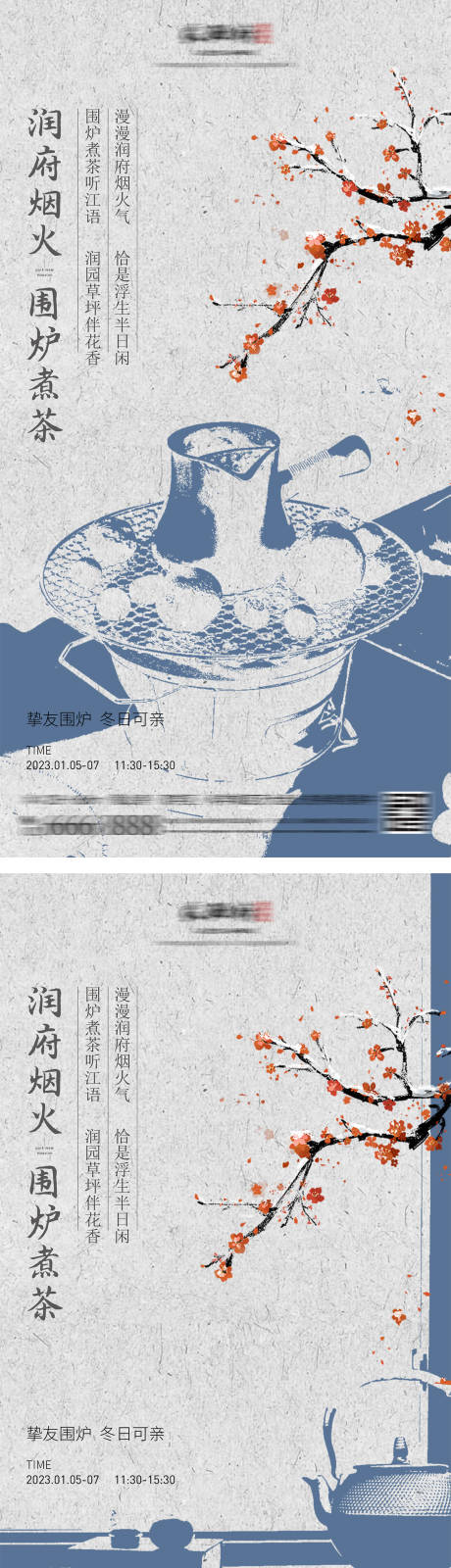 地产围炉煮茶海报-源文件【享设计】