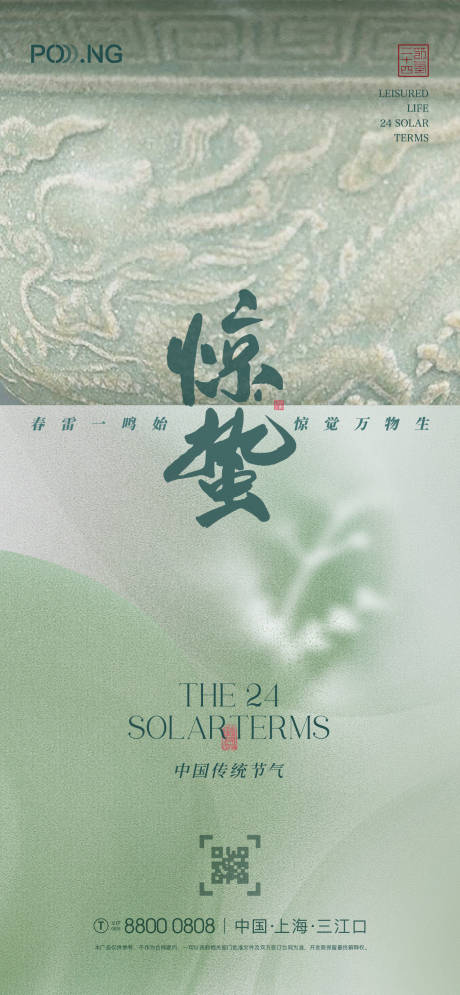 源文件下载【享设计】搜索编号：21940022242833782【惊蛰海报】