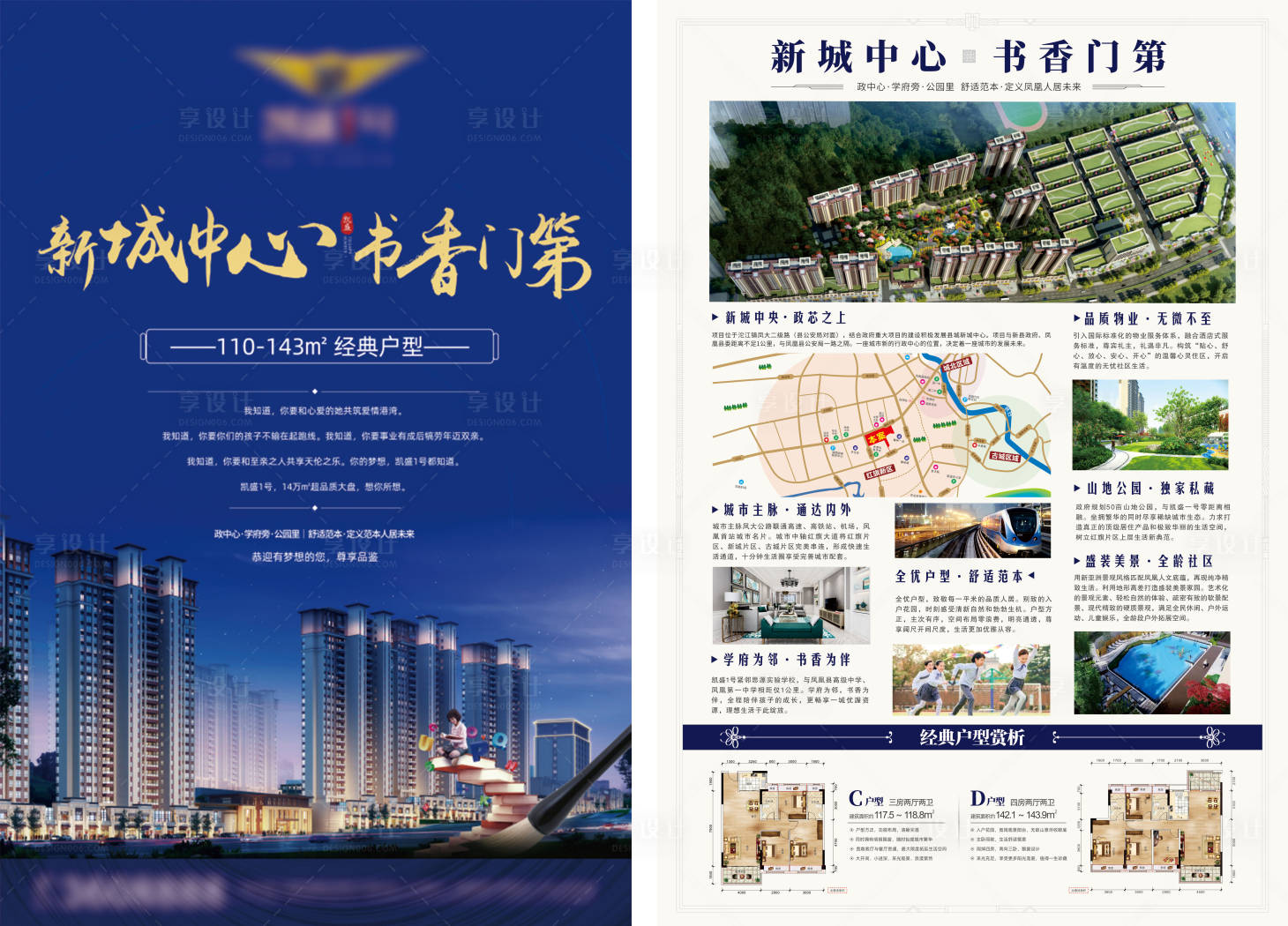 源文件下载【享设计】搜索编号：43390022678947659【地产书香门第DM宣传单】