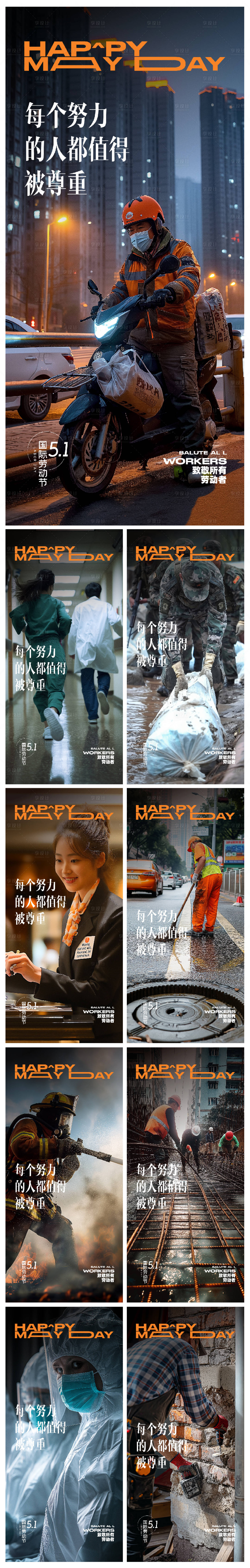 源文件下载【享设计】搜索编号：17460022430499654【五一劳动节各职业宣传稿】