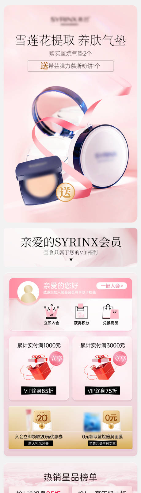 源文件下载【 护肤品首页】编号：45150022546053571