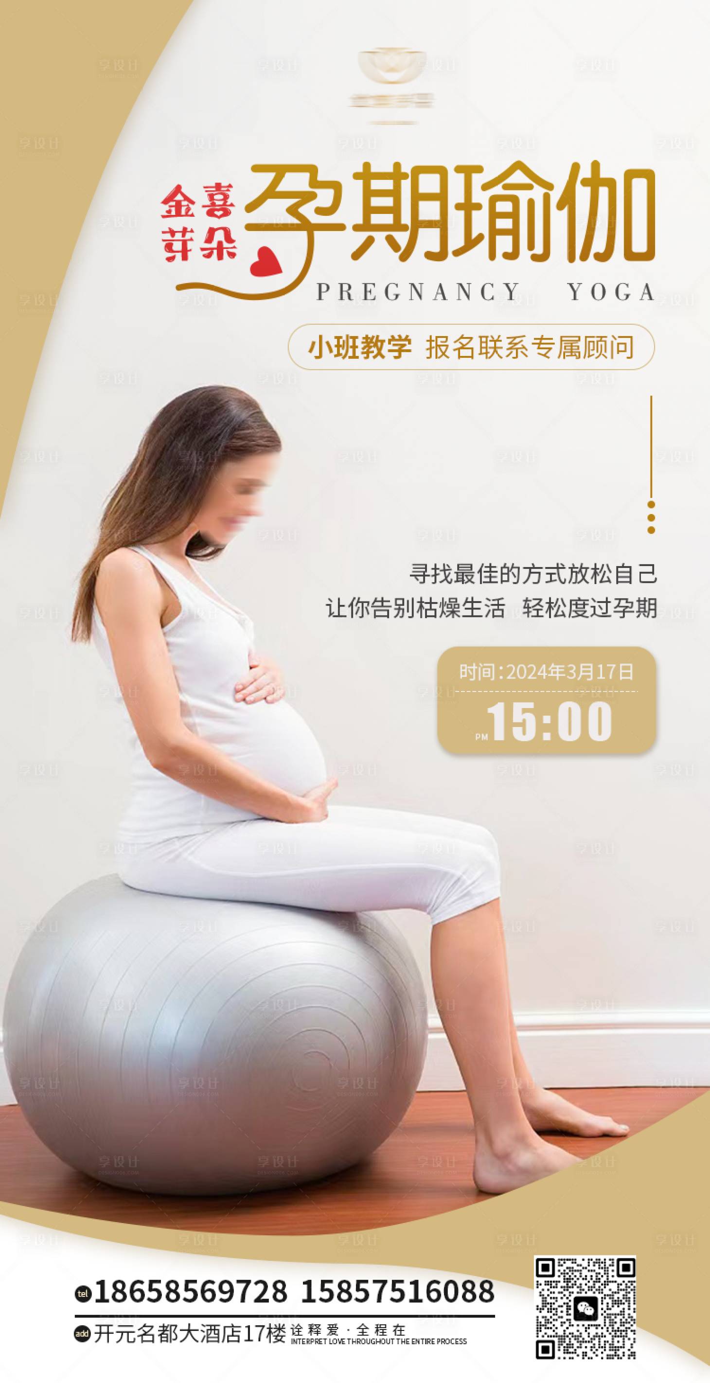 源文件下載【享設計】搜索編號：17770022507111355【孕期瑜伽海報】
