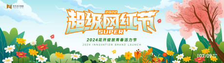 源文件下載【商業活動背景板】編號：51770022787603867