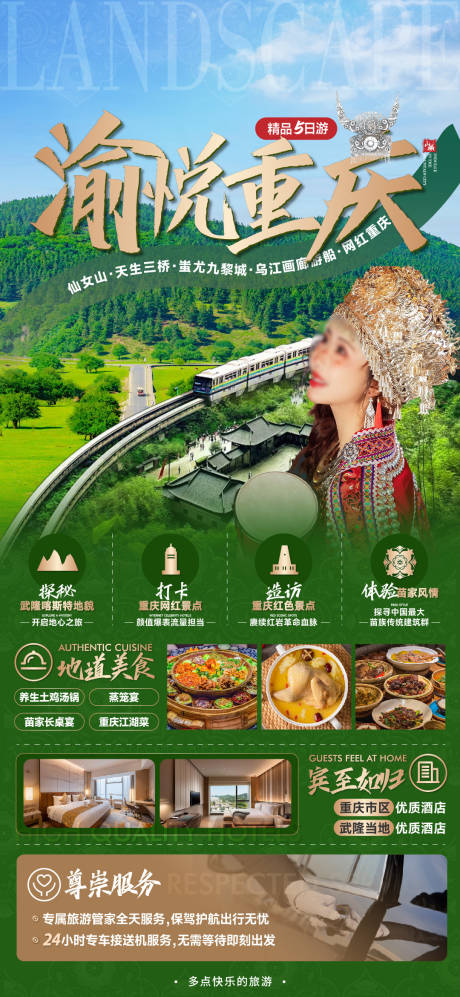 源文件下载【享设计】搜索编号：38080022466314145【渝悦重庆旅游海报】