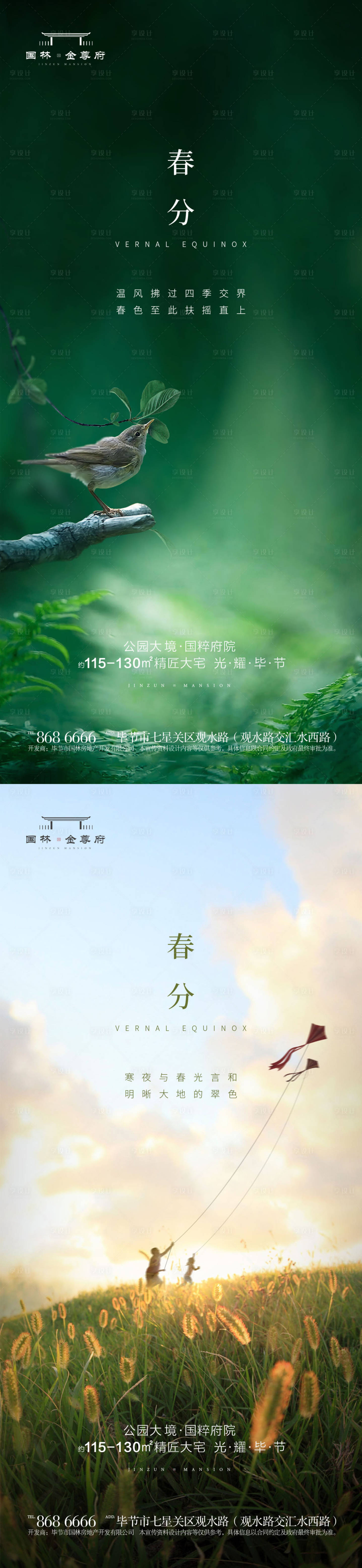 源文件下載【春分海報】編號：44400022246557264