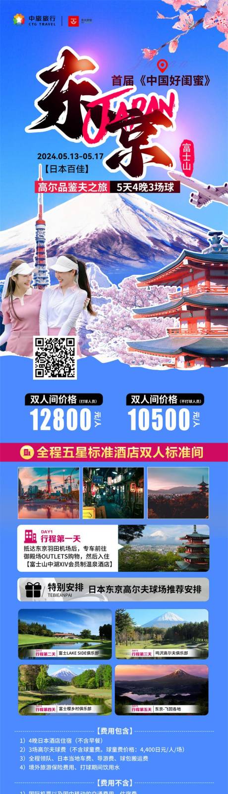 源文件下载【日本东京旅游长图海报】编号：84460022230591065