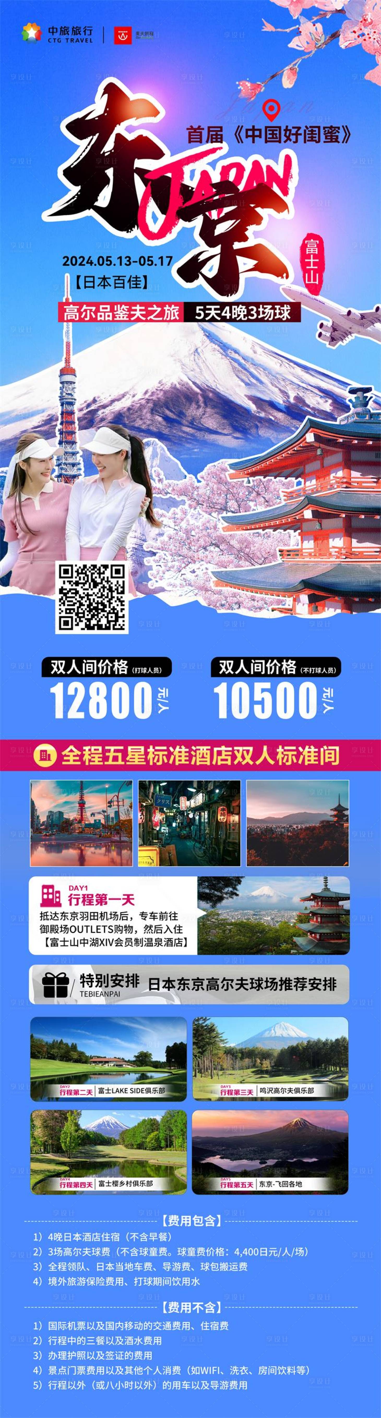 源文件下载【享设计】搜索编号：84460022230591065【日本东京旅游长图海报】