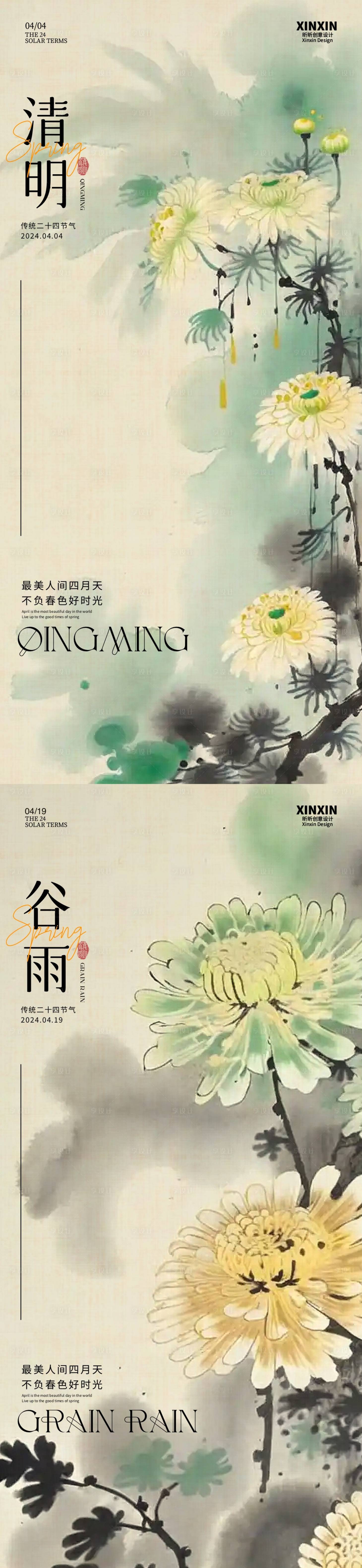 源文件下载【清明谷雨节气菊花插画海报】编号：91910022721627784