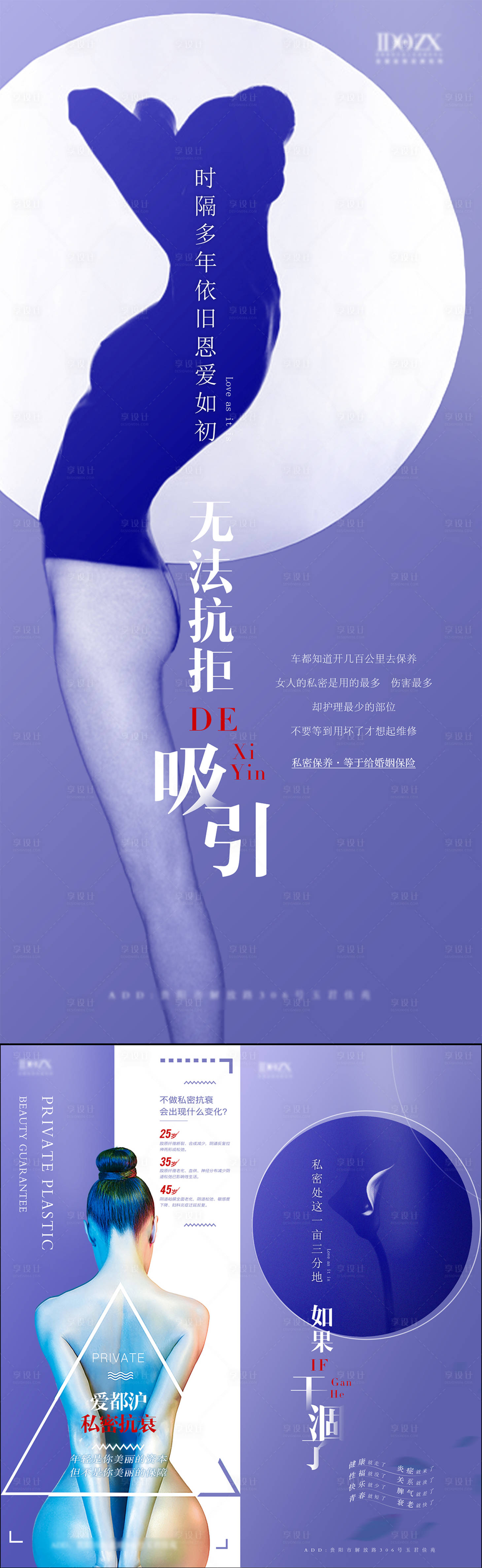 源文件下载【享设计】搜索编号：18540022500869320【私密系列海报】