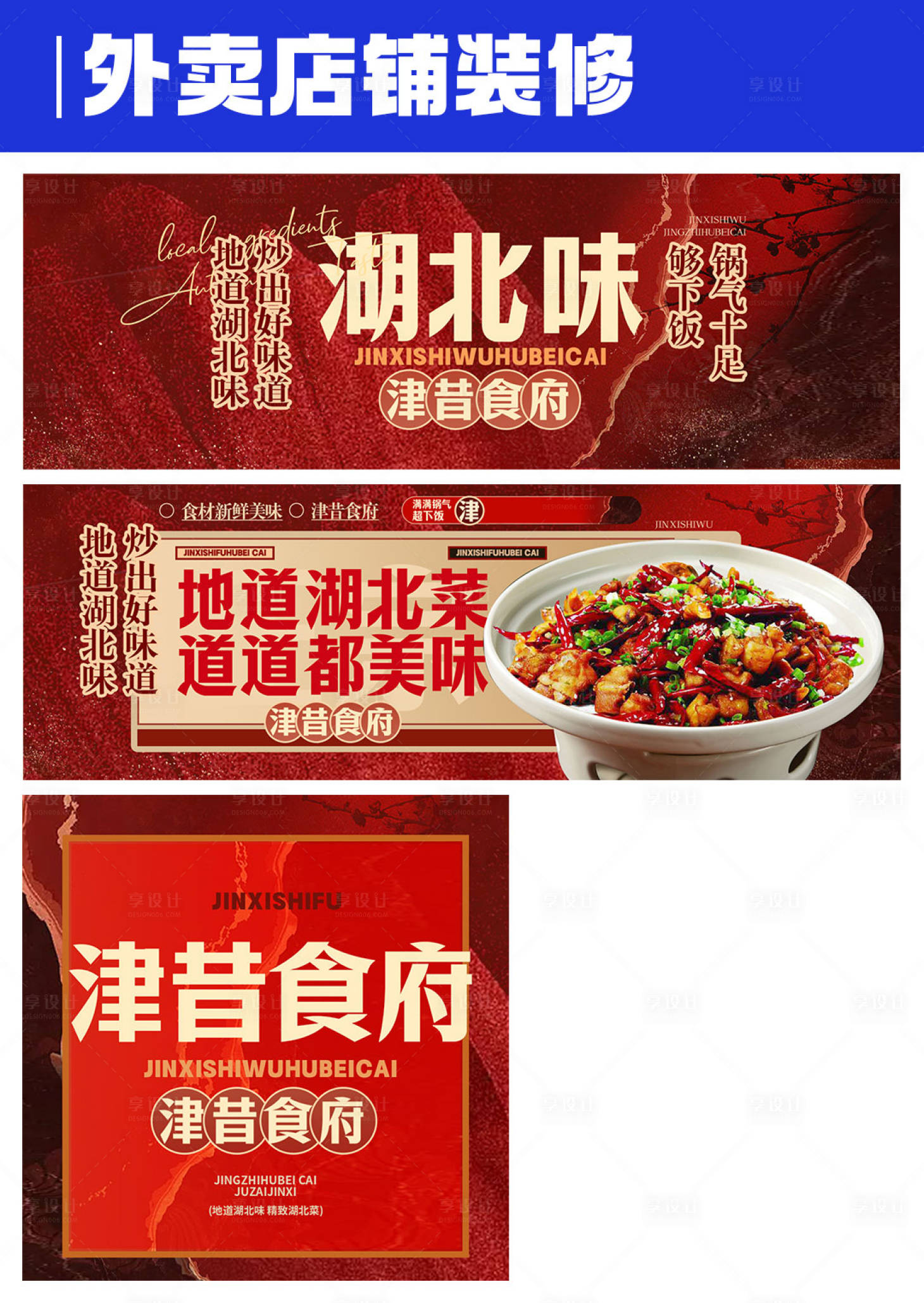 源文件下載【享設計】搜索編號：86200022578707724【美團外賣線上店鋪裝修海報LOGO店招】