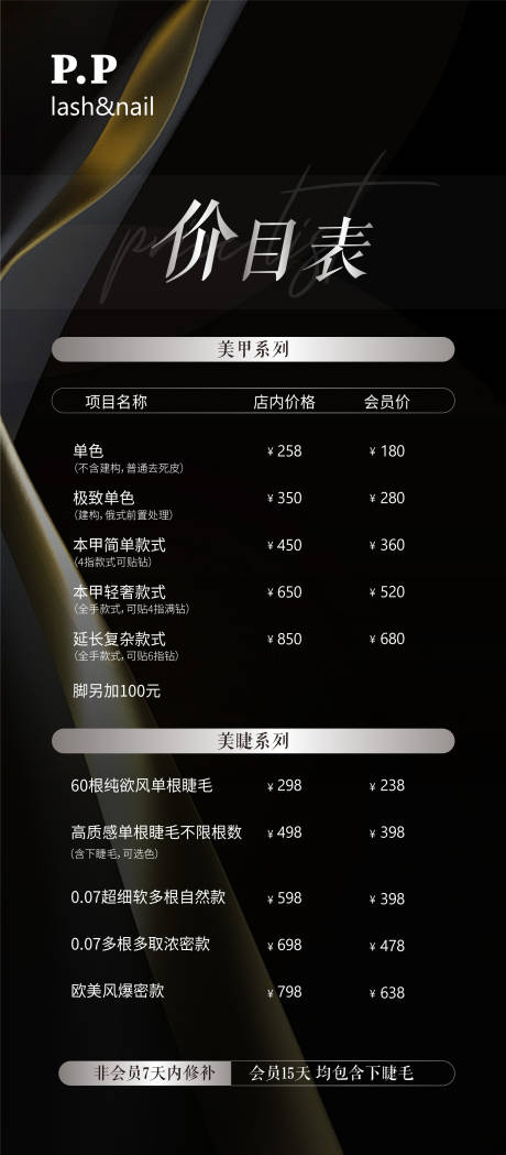 源文件下载【享设计】搜索编号：35060022460258601【美甲价目表黑金海报】