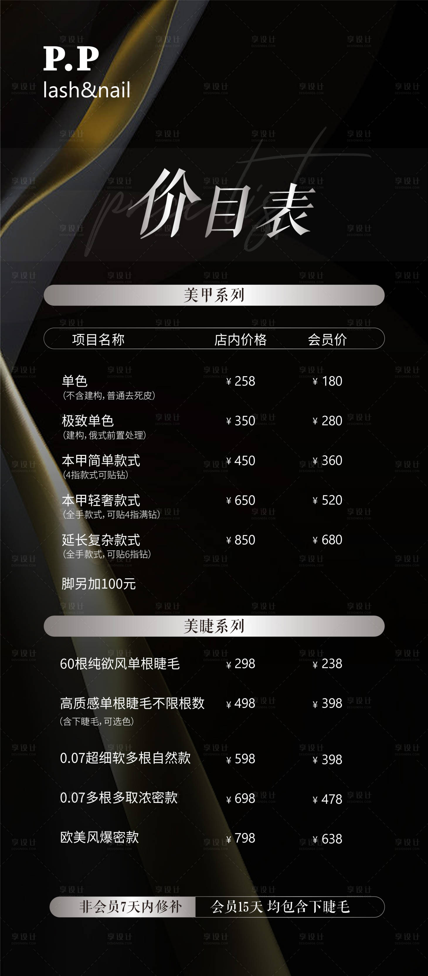 源文件下載【享設計】搜索編號：35060022460258601【美甲價目表黑金海報】