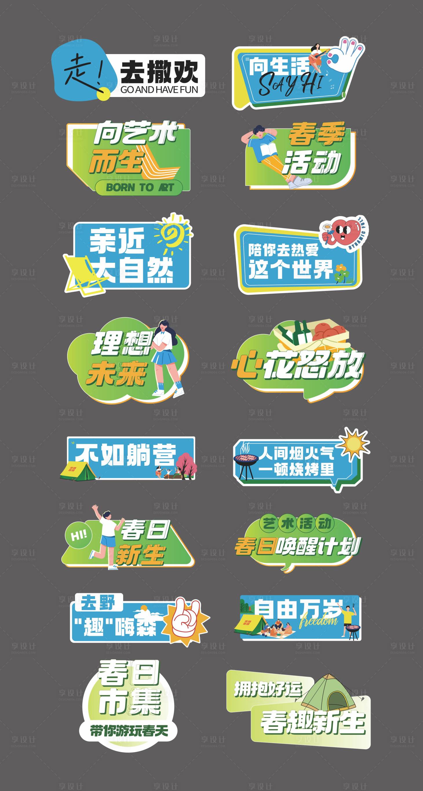 源文件下载【享设计】搜索编号：59930022610993489【青春活力露营野炊户外手举牌】