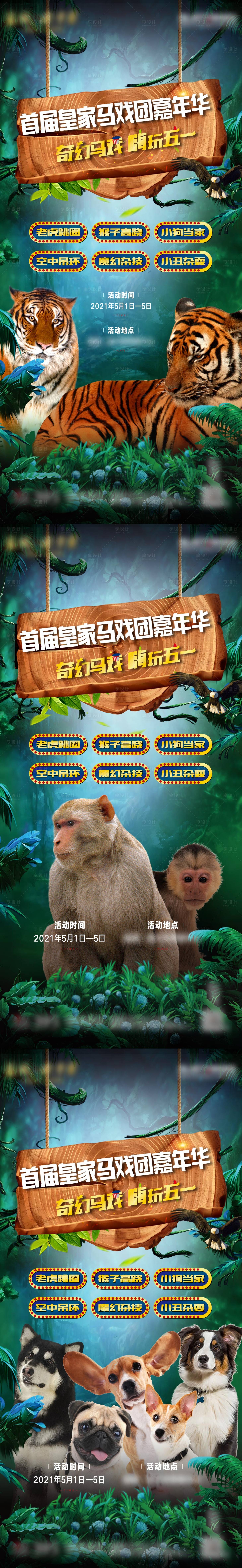 源文件下載【享設(shè)計】搜索編號：70300022538177684【地產(chǎn)馬戲團(tuán)活動海報】