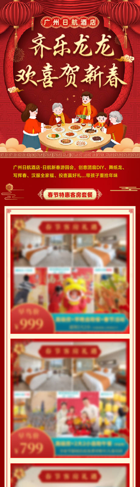 源文件下载【酒店餐厅过年落地页】编号：65100022729304504