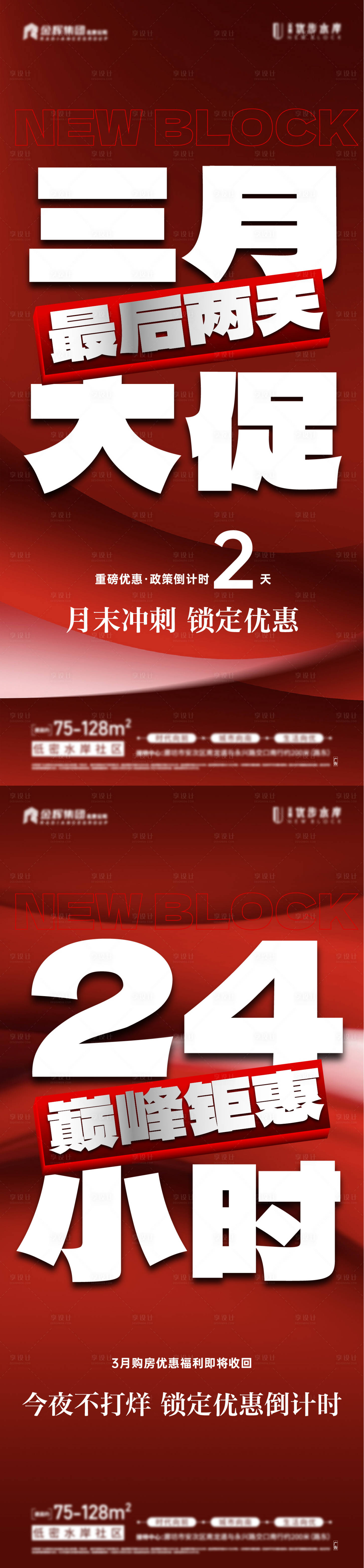 源文件下载【房地产月末冲刺大字报倒计时海报】编号：33530022886841038