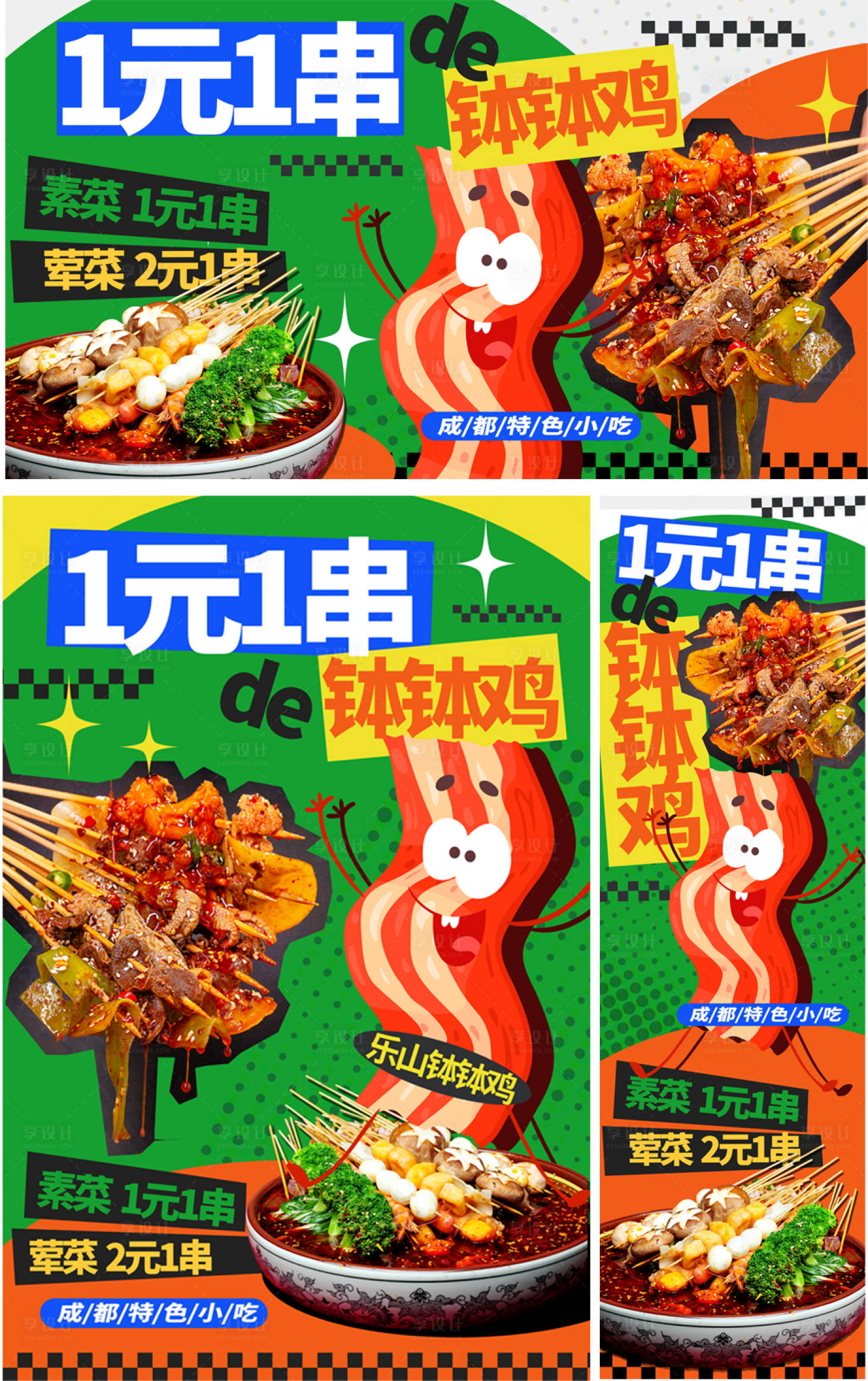 源文件下載【享設(shè)計(jì)】搜索編號(hào)：27900022437006591【缽缽雞海報(bào)】