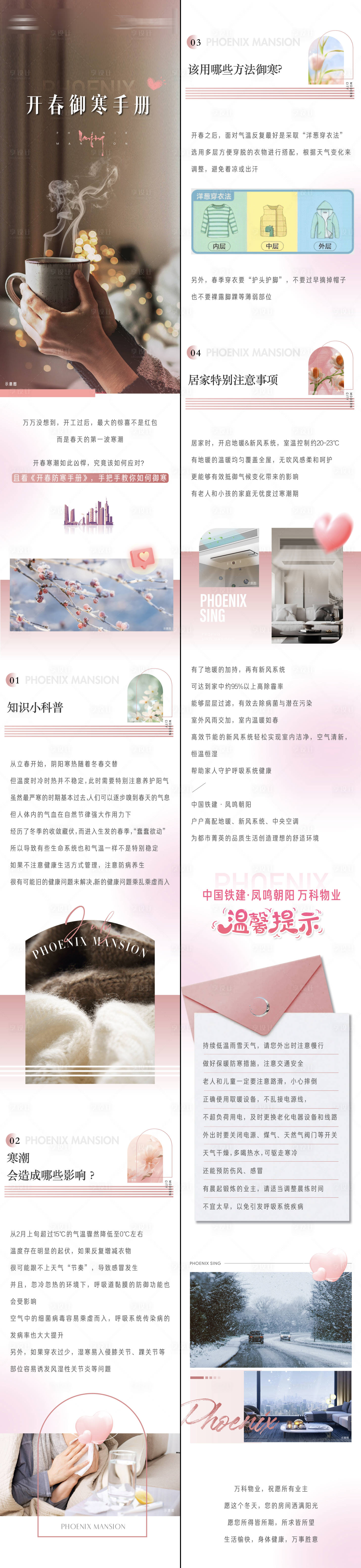 源文件下载【享设计】搜索编号：23080022234172475【地产冬季防寒寒潮温馨保暖长图拉页】