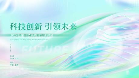 源文件下載【享設計】搜索編號：61350022585681616【科技創新引領未來活動展板】