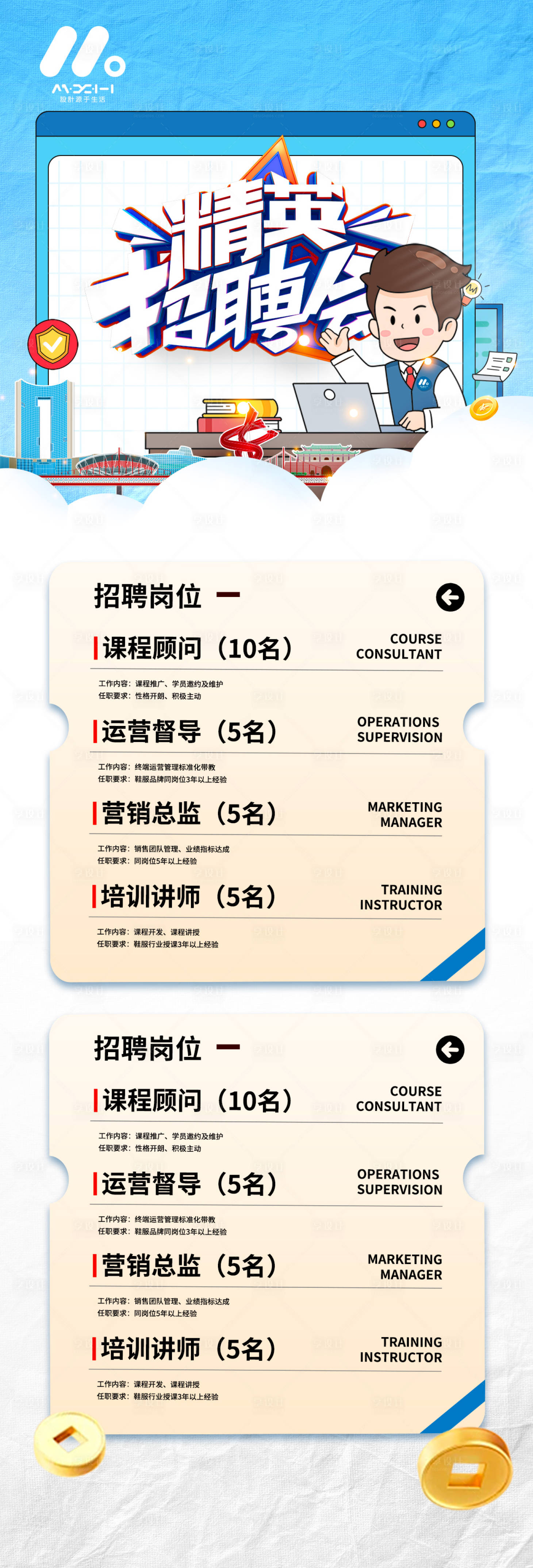 源文件下載【享設(shè)計(jì)】搜索編號：97210022533586458【精英招聘會長圖海報(bào)】