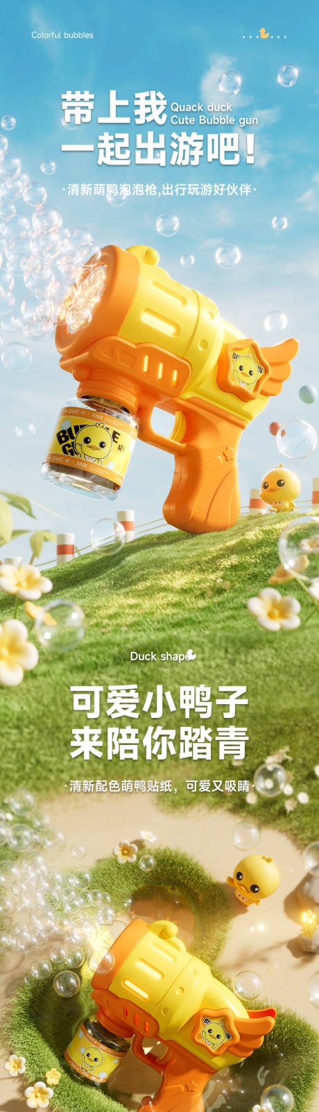 儿童泡泡枪玩具详情页