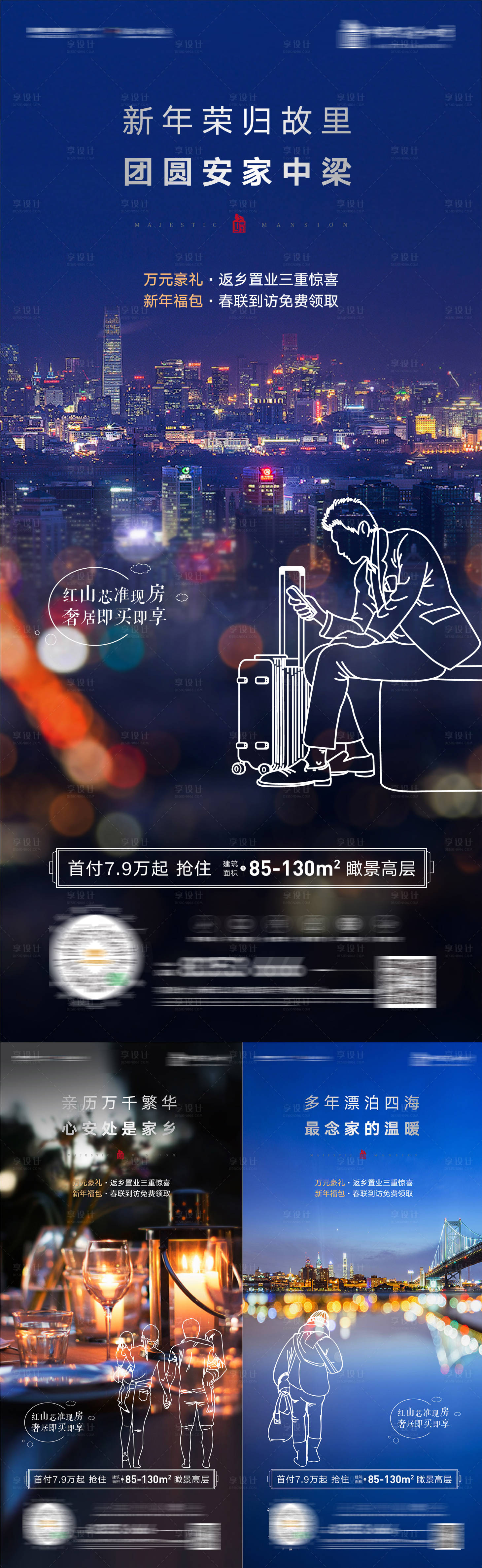 源文件下载【返乡置业归家异乡】编号：15780022430483956