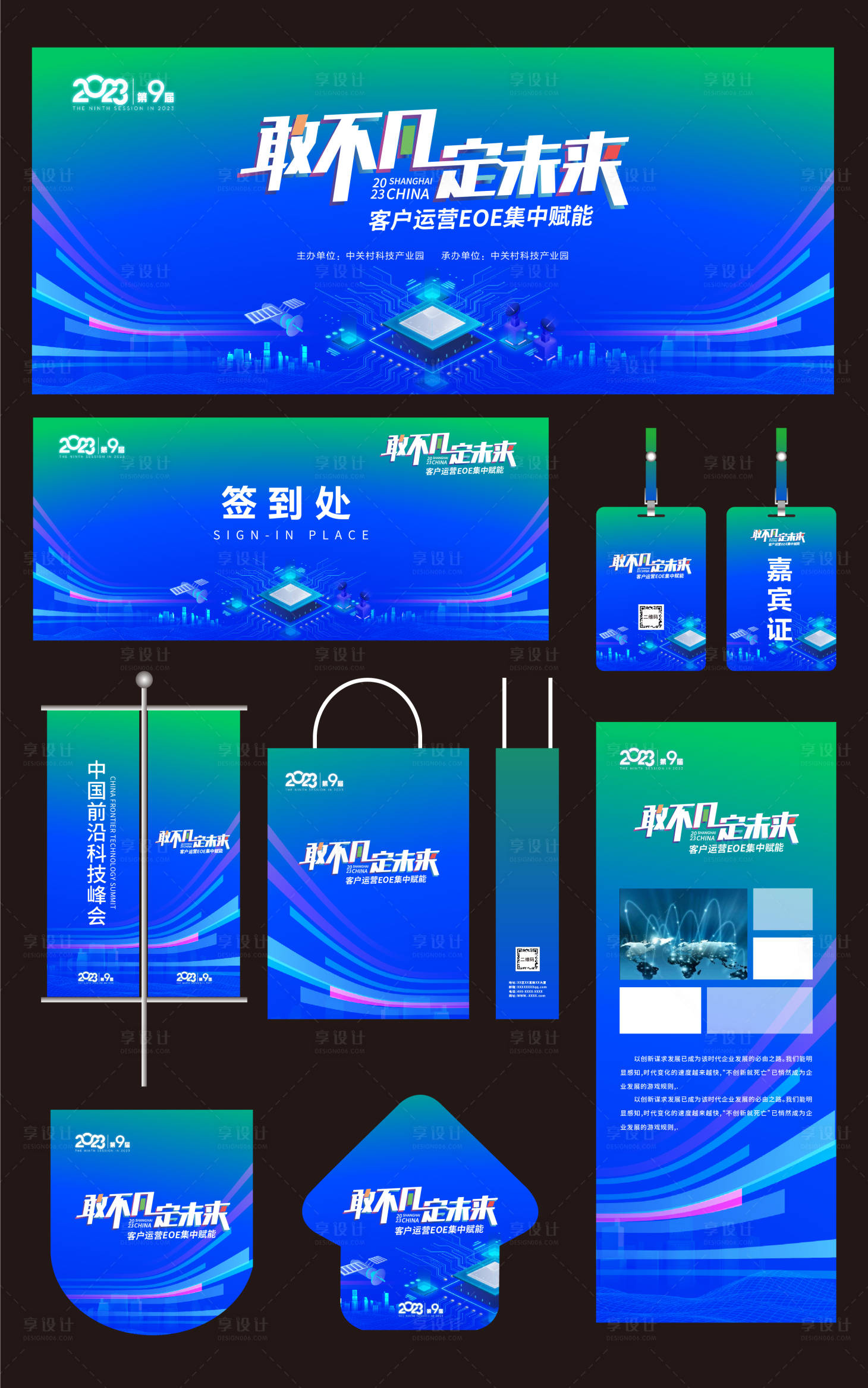 源文件下載【享設計】搜索編號：52000022402044180【科技創新會議活動物料延展】