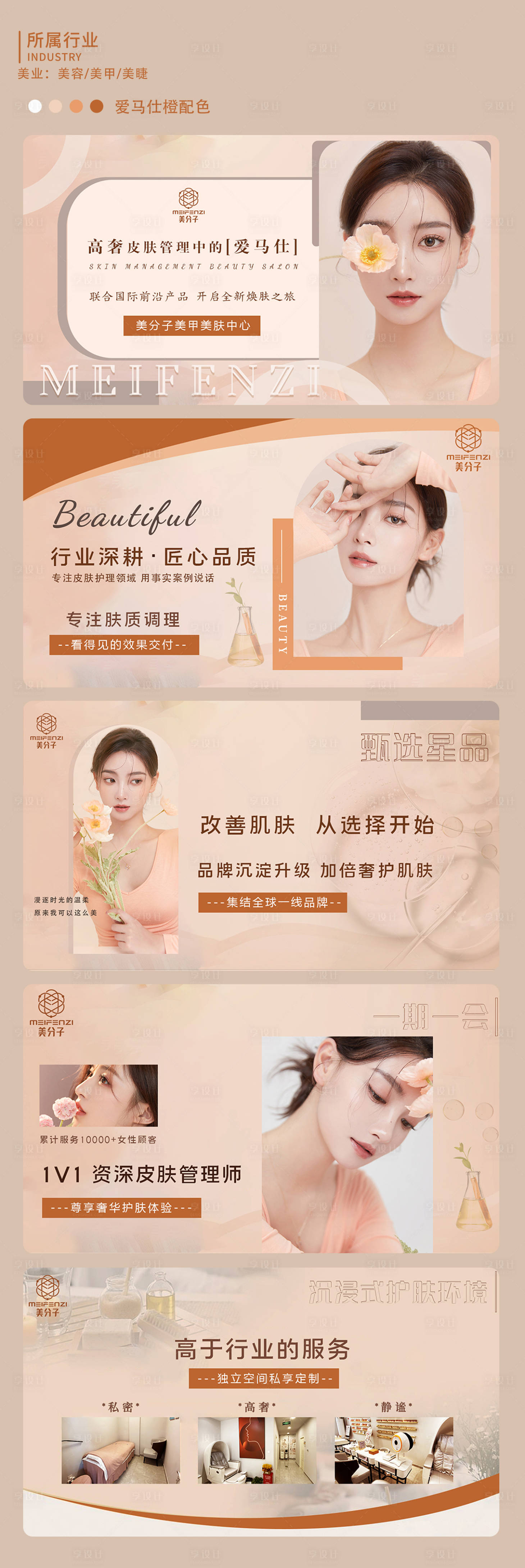 源文件下載【享設(shè)計】搜索編號：41680022416523218【美團(tuán)美業(yè)皮膚管理輪播圖】