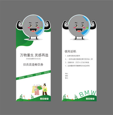 源文件下载【饮品券异形】编号：90720022230498037