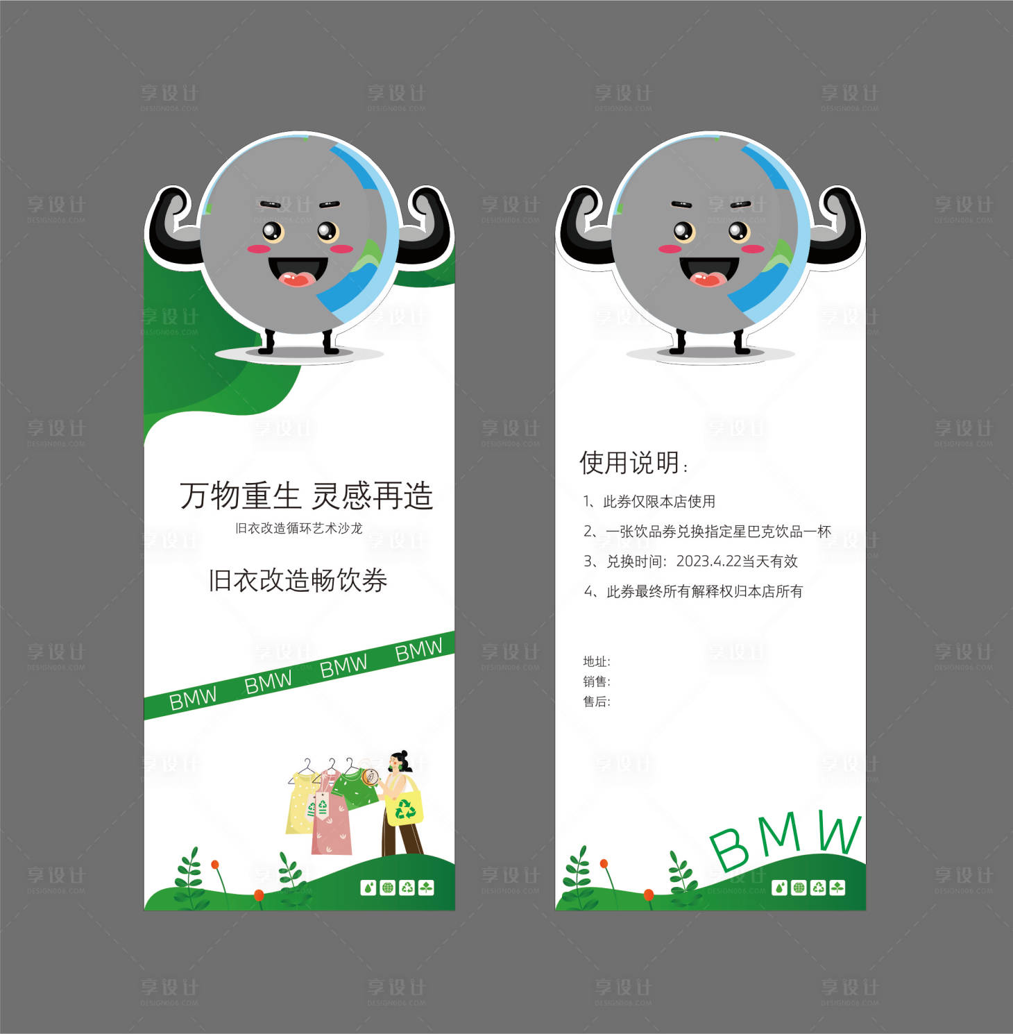 源文件下载【享设计】搜索编号：90720022230498037【饮品券异形】